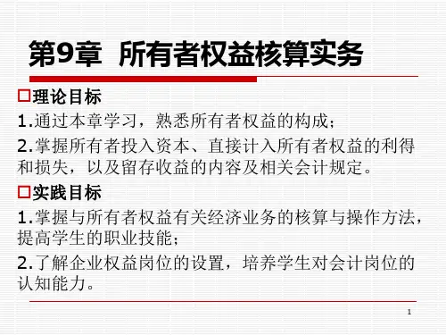 财务会计课件(全) (9)[11页]