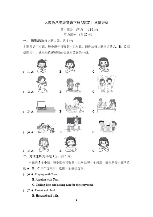 人教版八年级英语下册UNIT 4 学情评估 附答案