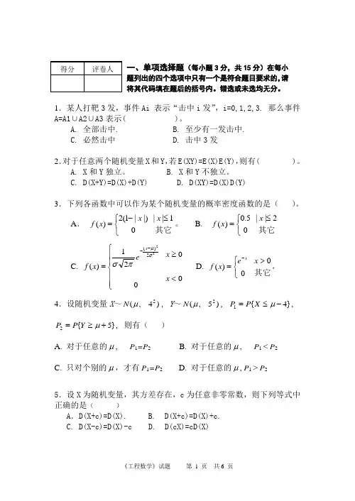 工程数学试卷及标准答案