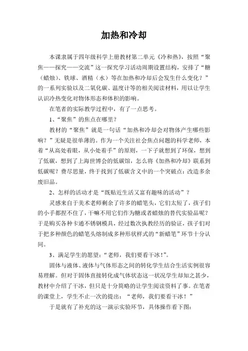 苏教版四年级上册科学 教学设计 加热和冷却