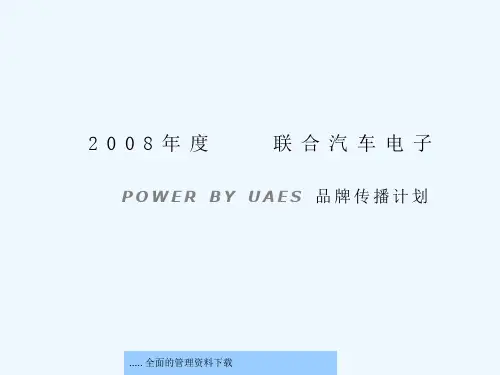 汽车电子系统培训讲义