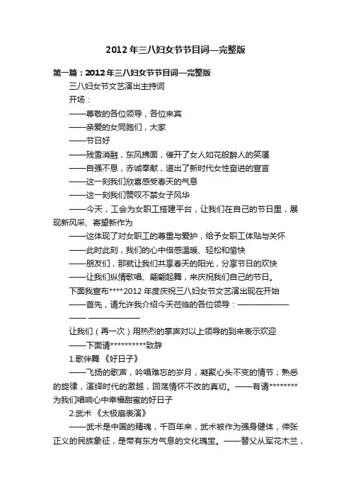 2012年三八妇女节节目词—完整版