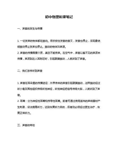 初中物理听课笔记