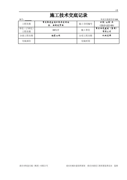机械连接技术交底