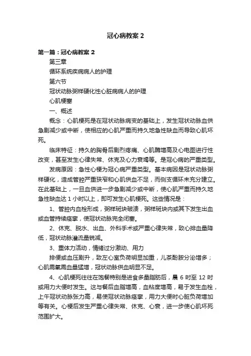 冠心病教案2