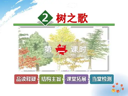 《树之歌》PPT课件优秀课件