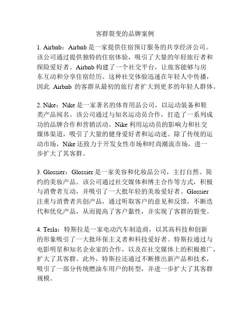客群裂变的品牌案例