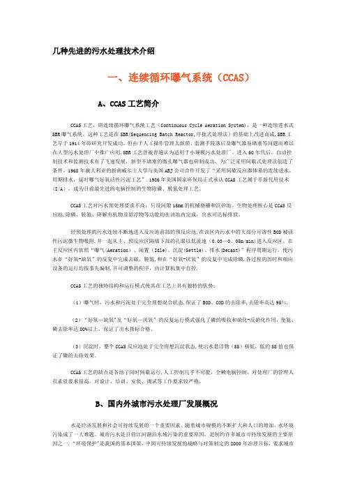 几种先进的污水处理技术介绍