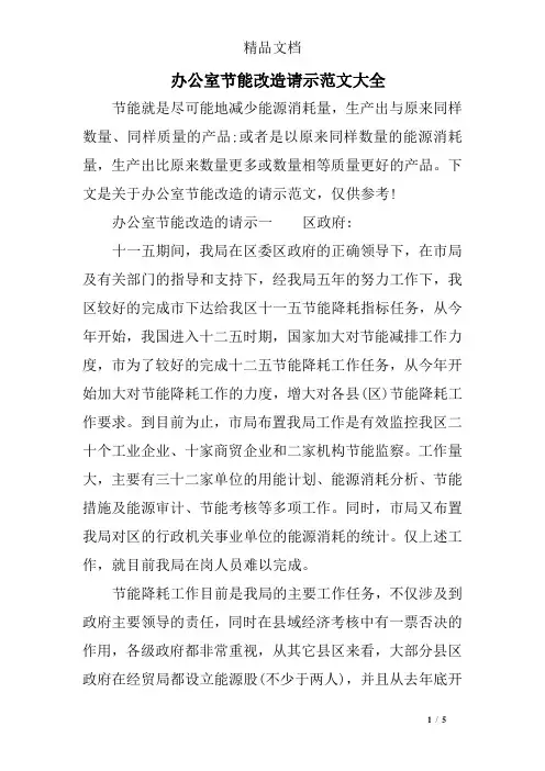 办公室节能改造请示范文大全