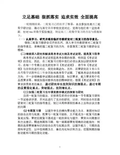 2012高考数学二轮复习方法