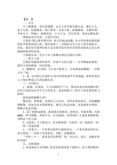 农村婚礼庆典掀盖头环节主持词