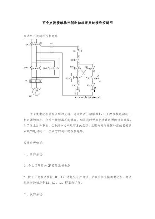 两个交流接触器控制电动机正反转接线控制图