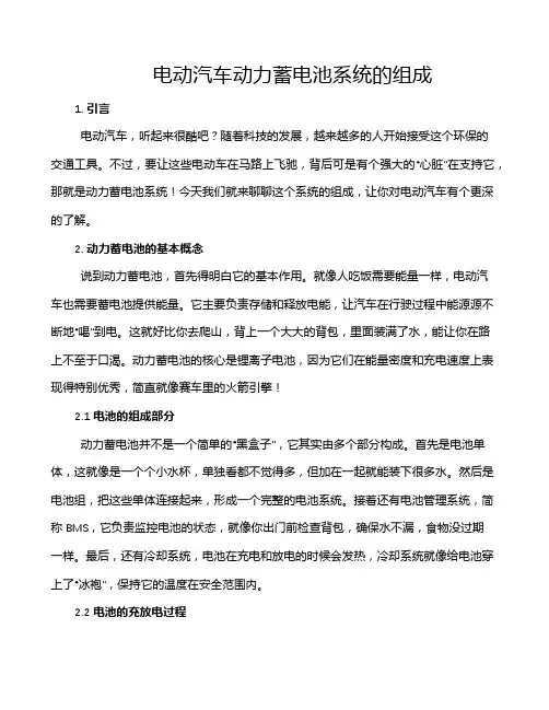 电动汽车动力蓄电池系统的组成