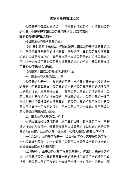 国家公务员管理论文