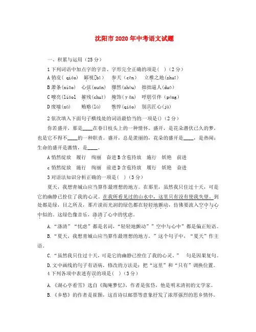 辽宁省沈阳市2020年中考语文真题试题(含答案)(1)