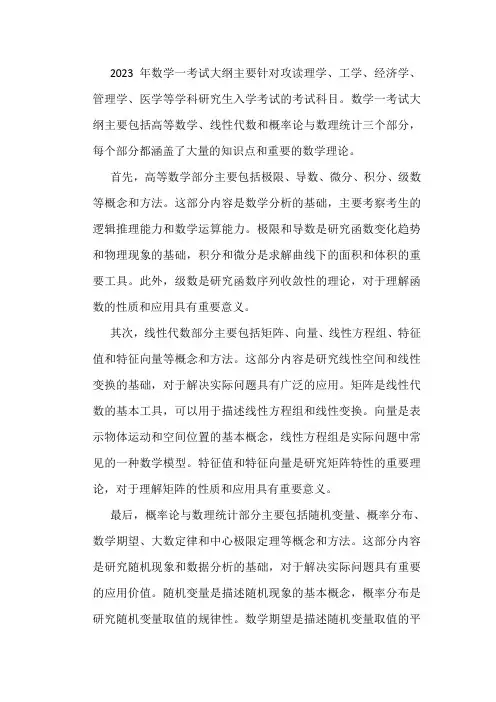 2023年数学一考试大纲