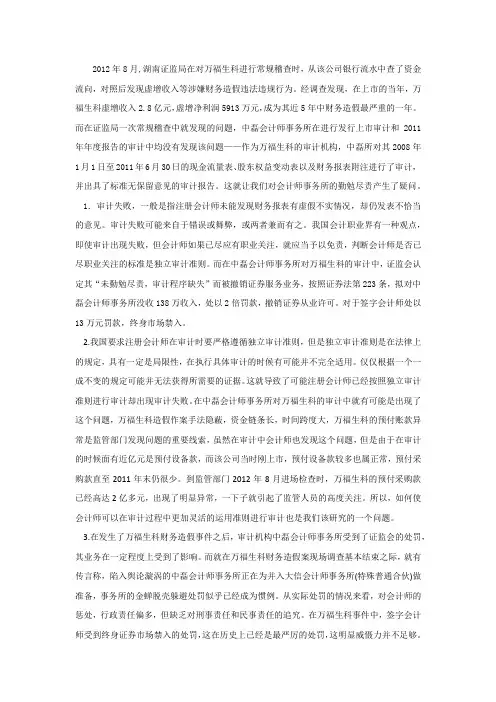 万福生科案例分析