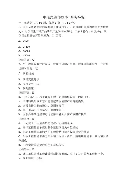 中级经济师题库+参考答案