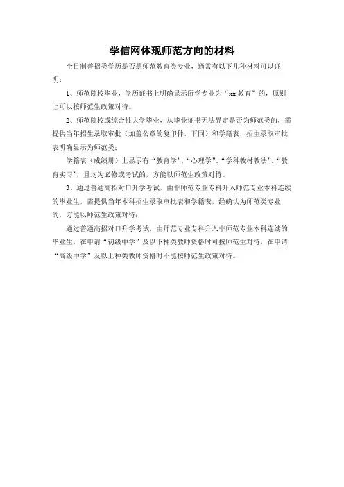 学信网体现师范方向的材料
