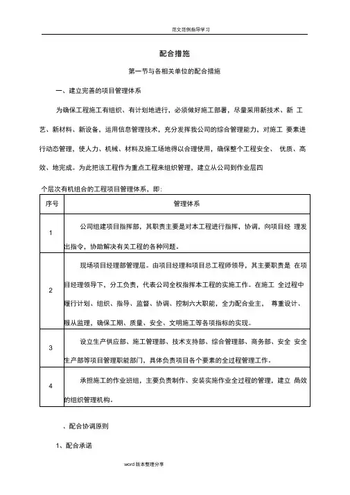 和工程有关各单位的配合措施方案