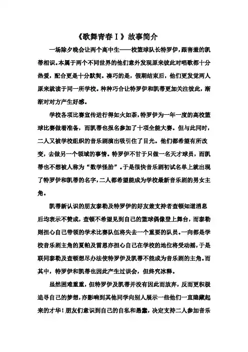 歌舞青春故事简介