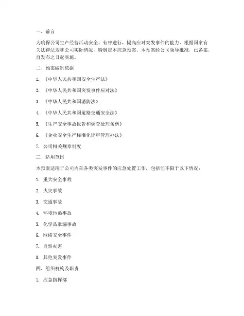突发事故应急预案已备案