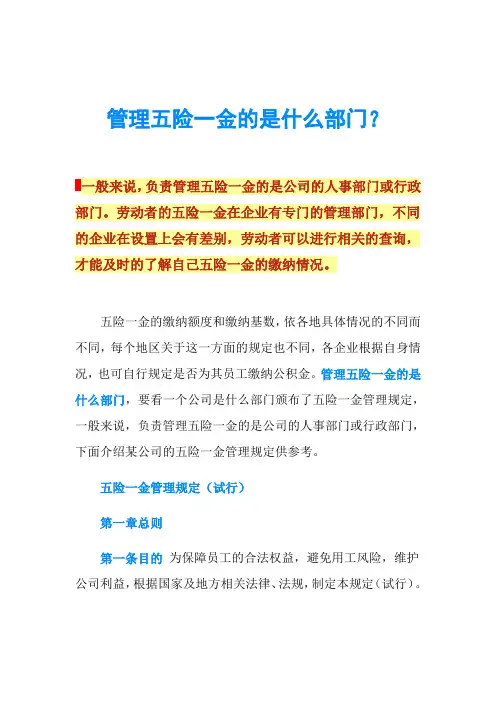 管理五险一金的是什么部门？