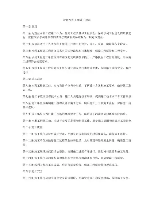 最新水利工程施工规范
