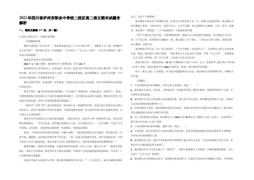 2022年四川省泸州市职业中学校二校区高二语文期末试题含解析