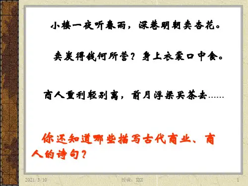 古代中国的商业经济PPT参考课件