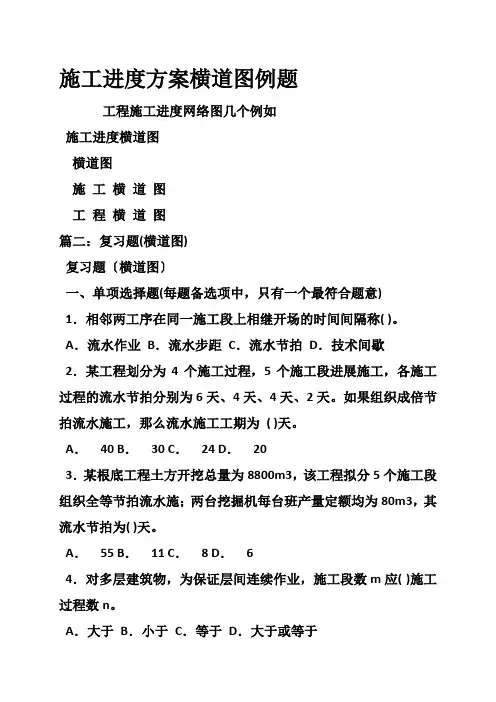 施工进度计划横道图例题