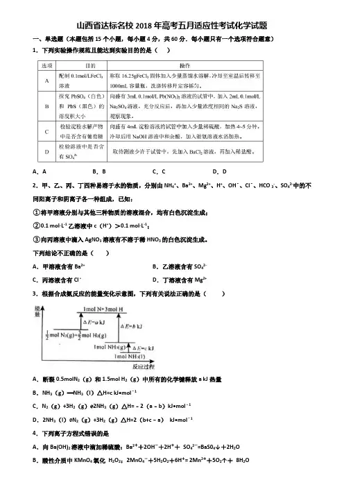 山西省达标名校2018年高考五月适应性考试化学试题含解析