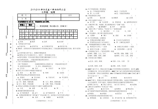 2017-2018学年度第二学期期末七年级地理试卷