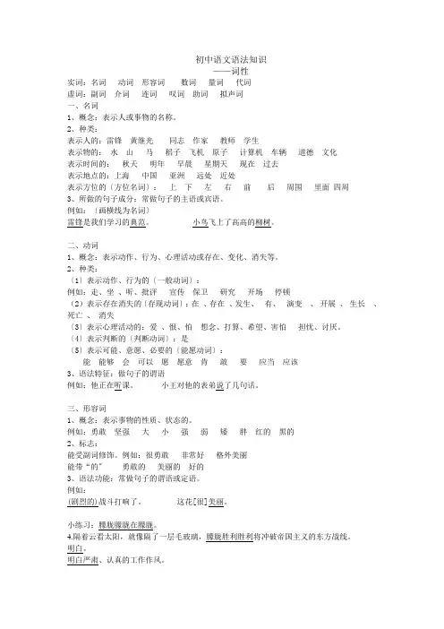 语文语法知识词性短语
