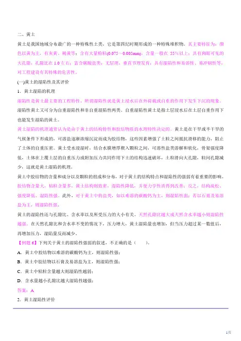 土力学与地基基础3解析及试题