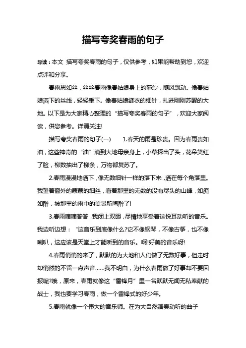 描写夸奖春雨的句子