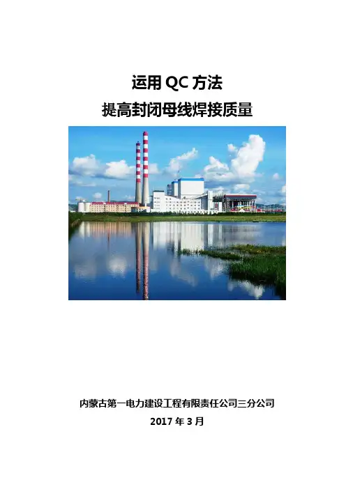 QC小组活动成果