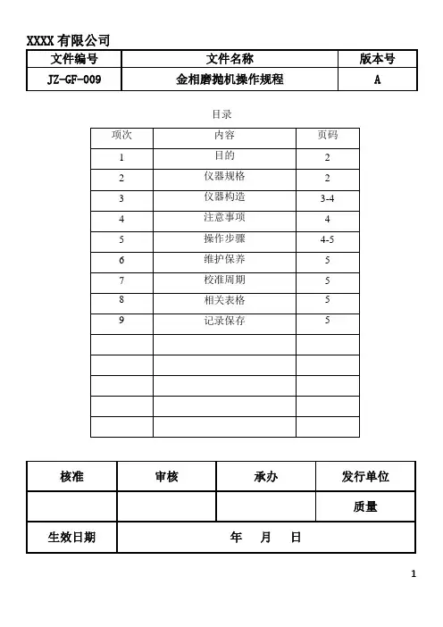 金相磨抛机作业指导书