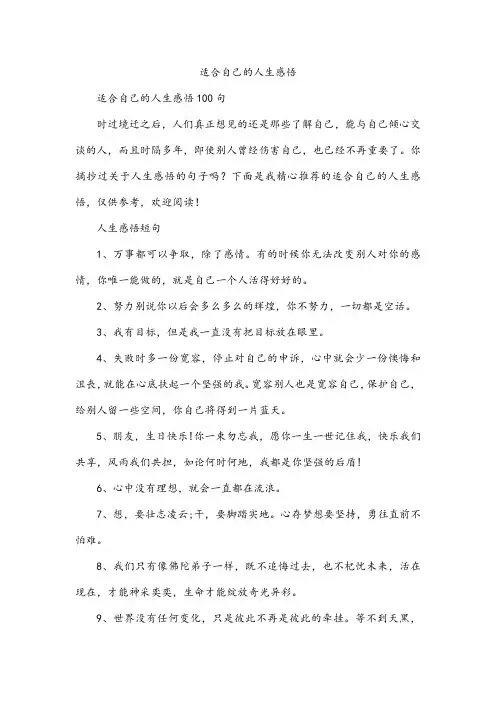 适合自己的人生感悟
