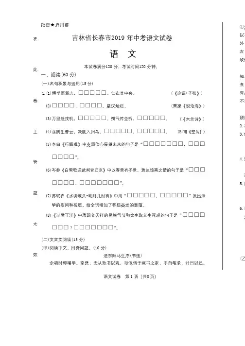 2019年吉林省长春市中考语文试卷含答案