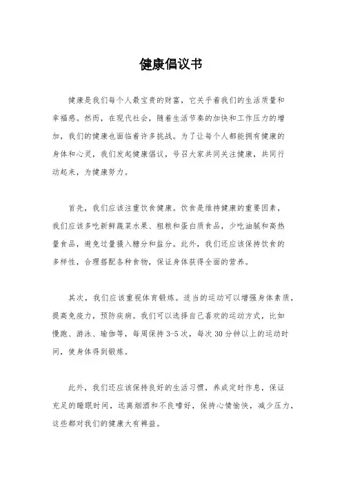 健康倡议书