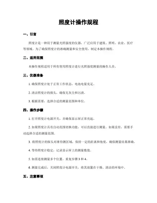 照度计操作规程
