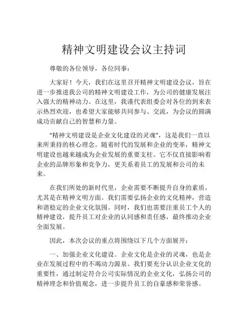 精神文明建设会议主持词