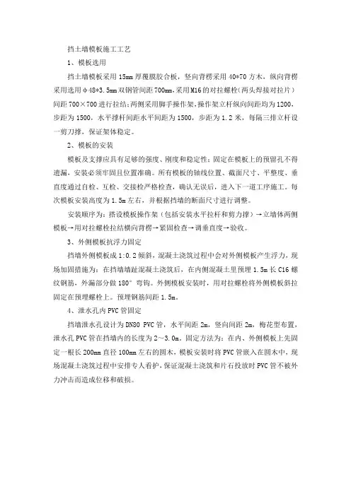 挡土墙支模板施工工艺流程