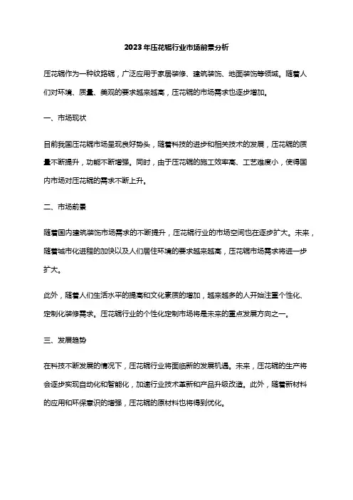 2023年压花辊行业市场前景分析