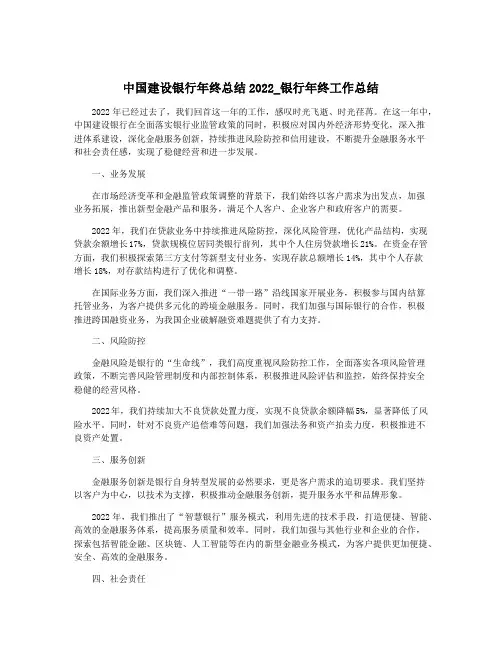 中国建设银行年终总结2022_银行年终工作总结