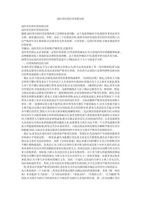 违约责任的归责原则分析