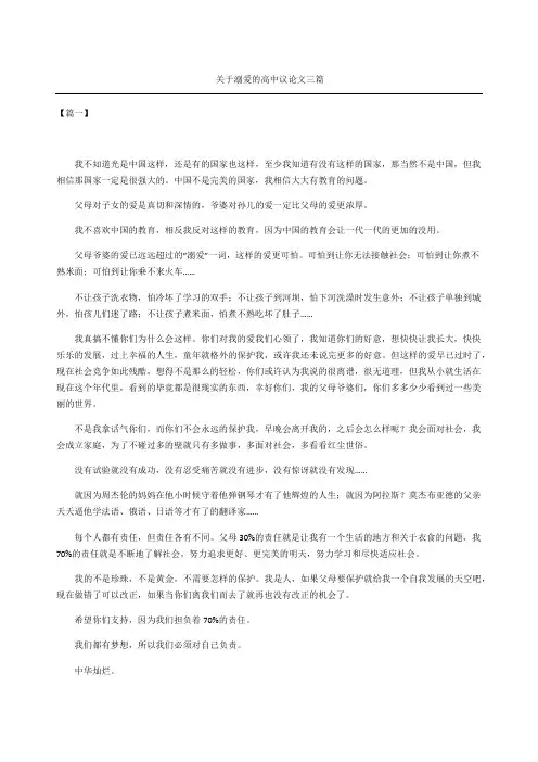 关于溺爱的重点高中议论文三篇