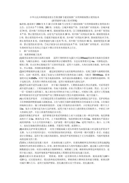 中华人民共和国建设部公告第218号建设部推广应用和限制禁止使用技术