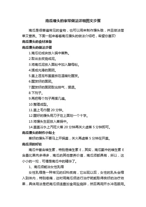 南瓜馒头的家常做法详细图文步骤